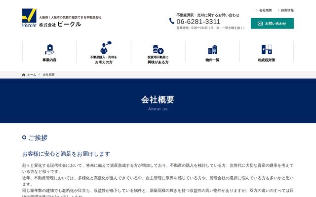 株式会社ビークルの公式サイト