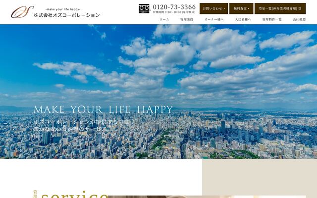 株式会社オズコーポレーションの公式サイト
