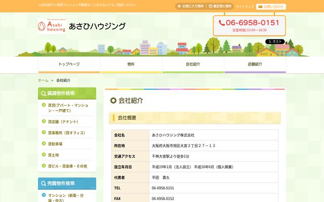 あさひハウジング株式会社の公式サイト