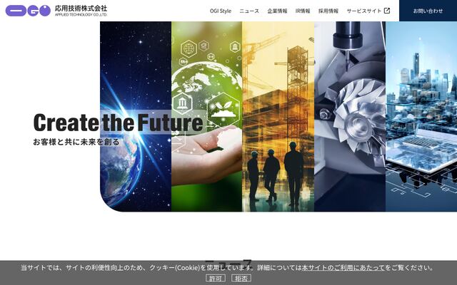 応用技術株式会社の公式サイト