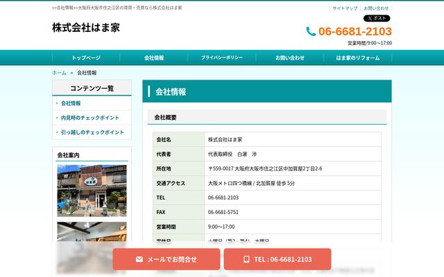株式会社はま家