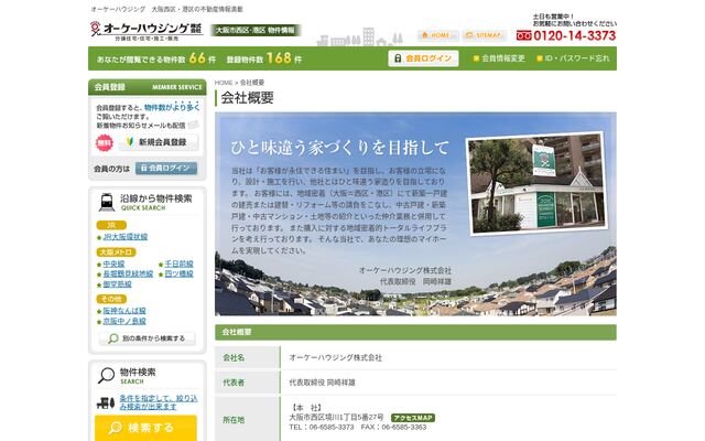 オーケーハウジング株式会社の公式サイト