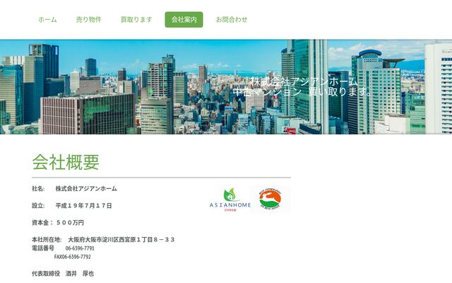 株式会社アジアンホームの公式サイト