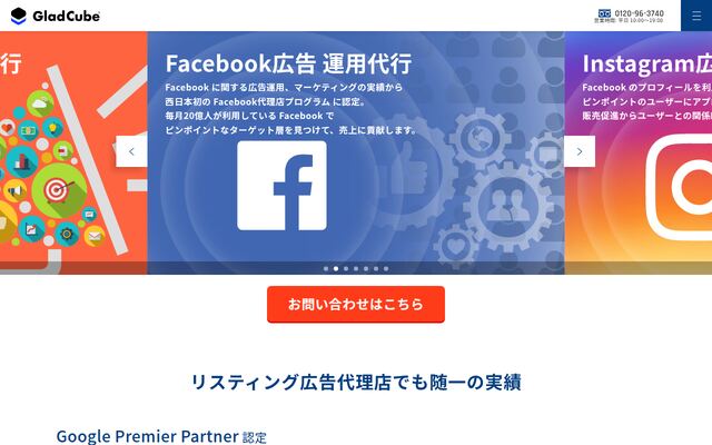 株式会社グラッドキューブの公式サイト