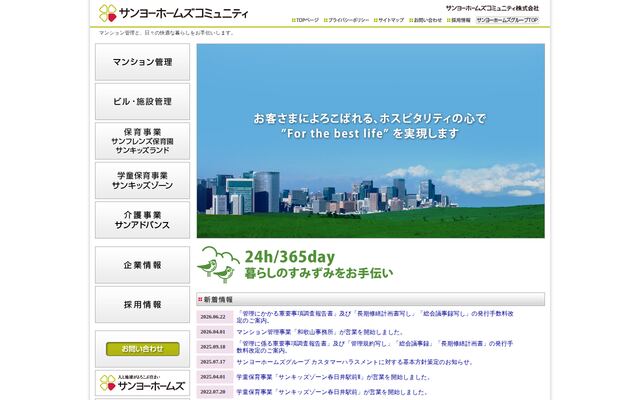 サンヨーホームズコミュニティ株式会社の公式サイト