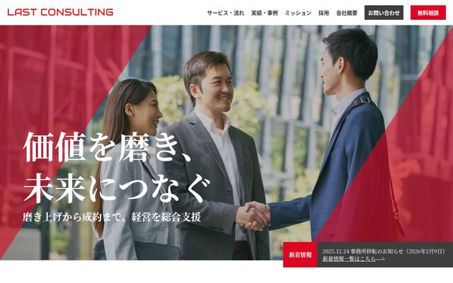 株式会社ＬＡＳＴ　ＣＯＮＳＵＬＴＩＮＧの公式サイト