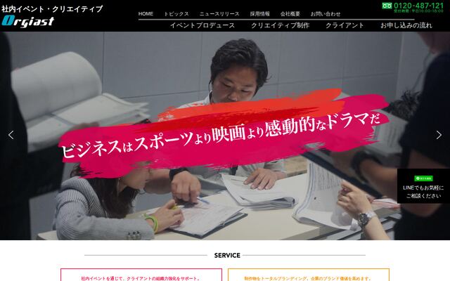 株式会社オージャストの公式サイト