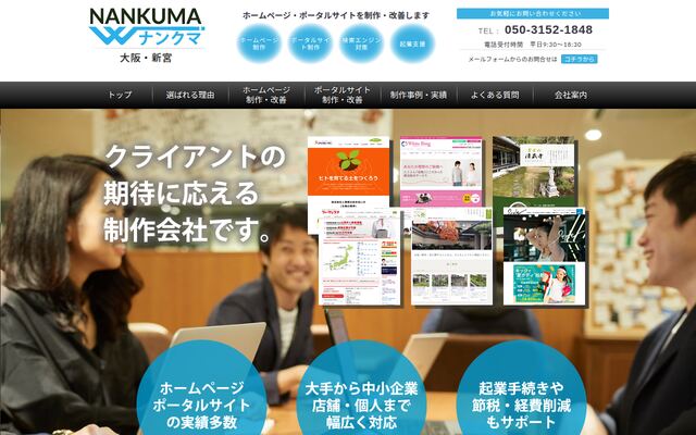 株式会社ナンクマの公式サイト