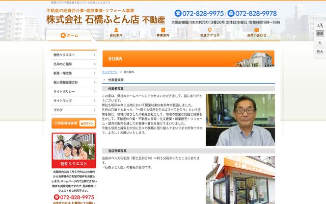 株式会社石橋ふとん店の公式サイト
