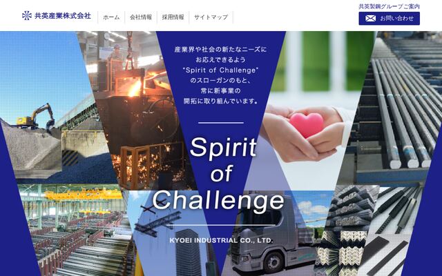 共英産業株式会社の公式サイト