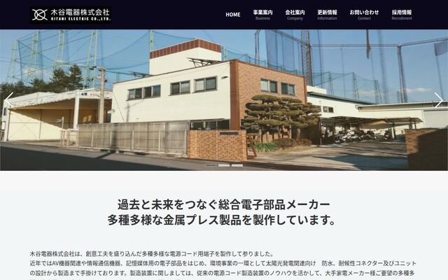 木谷電器株式会社の公式サイト