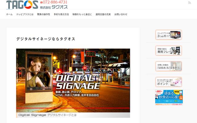 株式会社タグオスの公式サイト