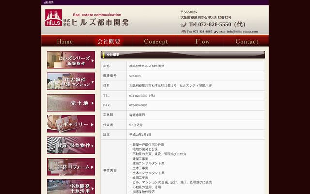 株式会社ヒルズ都市開発の公式サイト