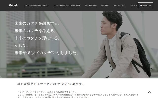 ジーラボ株式会社の公式サイト
