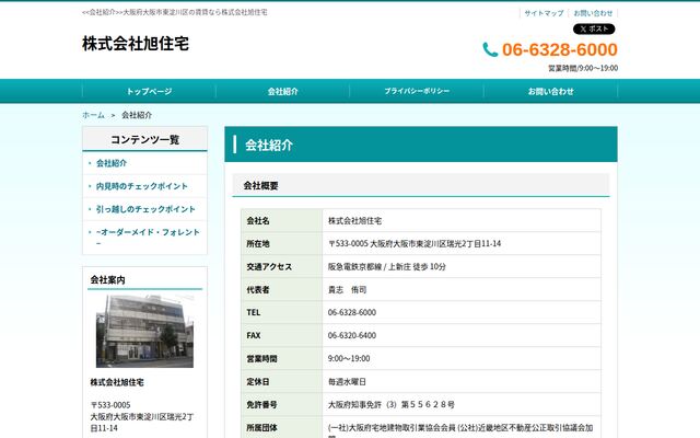 株式会社旭住宅の公式サイト
