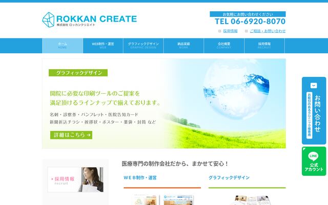 株式会社ロッカンクリエイトの公式サイト