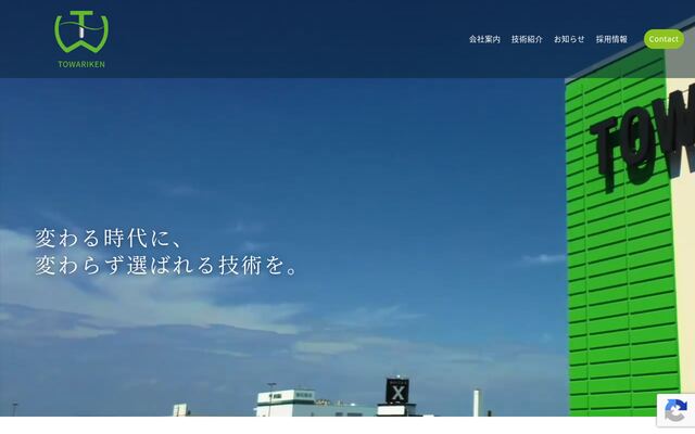 株式会社東和理研の公式サイト