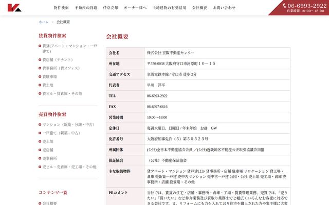 株式会社京阪不動産センターの公式サイト