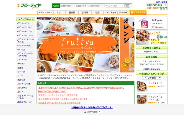 株式会社フルーティヤフーズの公式サイト