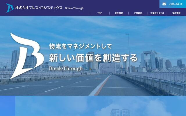 株式会社ブレス・ロジスティクスの公式サイト