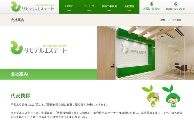 株式会社リモデルエステート