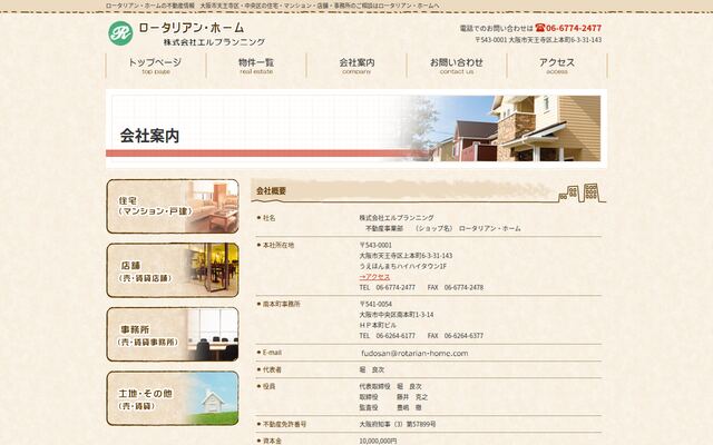 株式会社エルプランニング