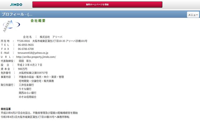 株式会社アリーバの公式サイト