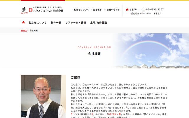 ＤハウスＪＡＰＡＮ株式会社の公式サイト