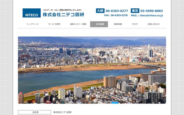 株式会社ニテコ図研の公式サイト