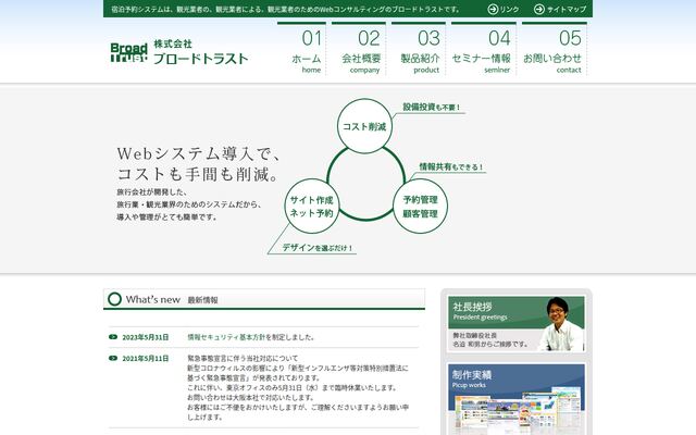株式会社ブロードトラストの公式サイト