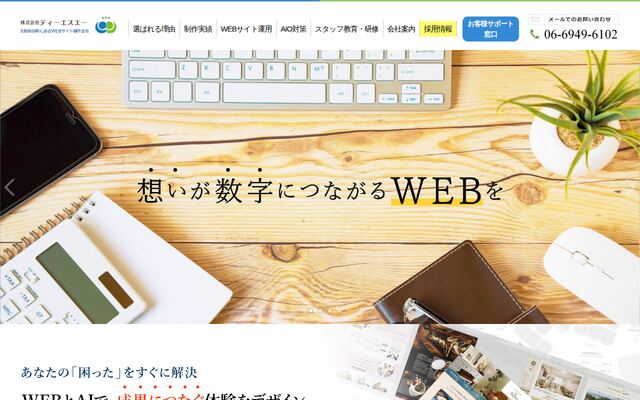 株式会社ティーエスエーの公式サイト