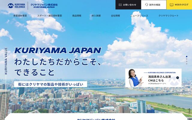 クリヤマジャパン株式会社の公式サイト