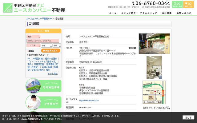 エースカンパニー不動産株式会社の公式サイト