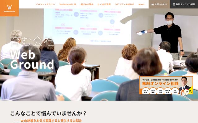 株式会社Ｗｅｂ　Ｇｒｏｕｎｄの公式サイト
