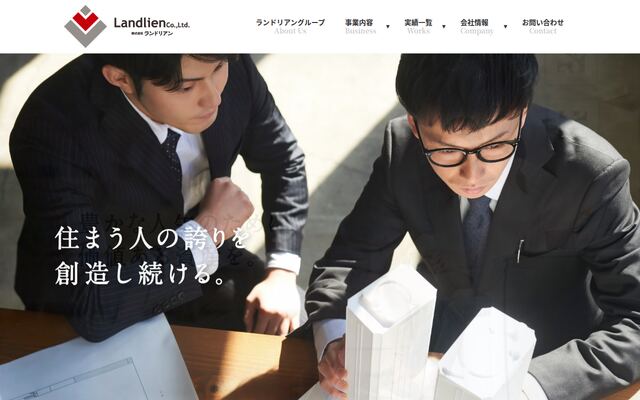 株式会社ランドリアンの公式サイト