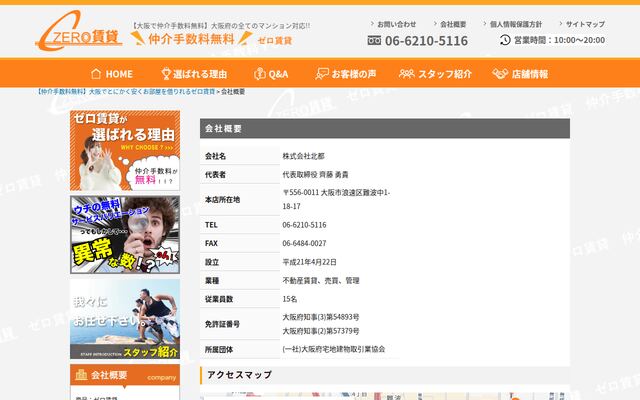 株式会社北都の公式サイト