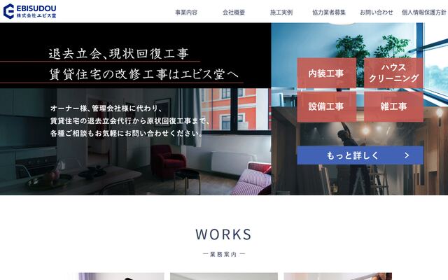株式会社エビス堂の公式サイト