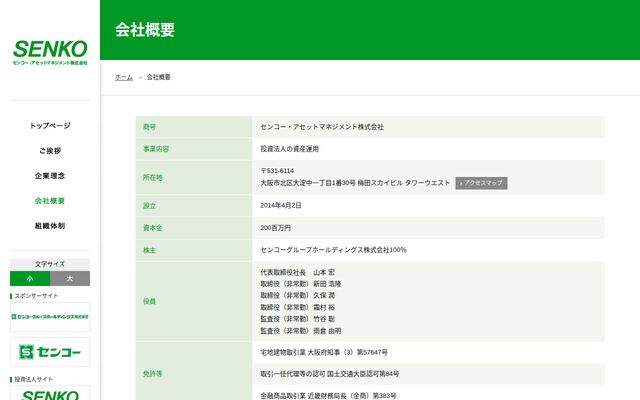 センコー・アセットマネジメント株式会社の公式サイト