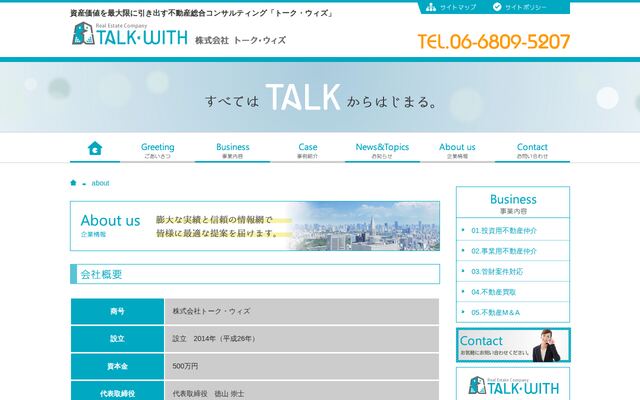 株式会社トークウィズの公式サイト