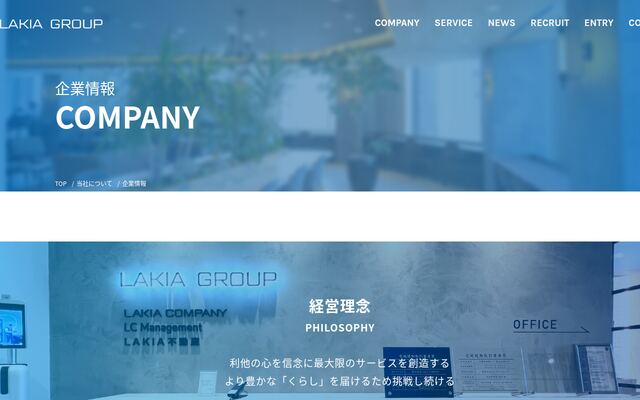 株式会社ＬＡＫＩＡ　ＣＯＭＰＡＮＹの公式サイト