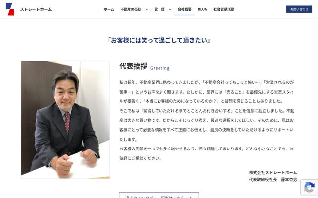 株式会社ストレートホームの公式サイト