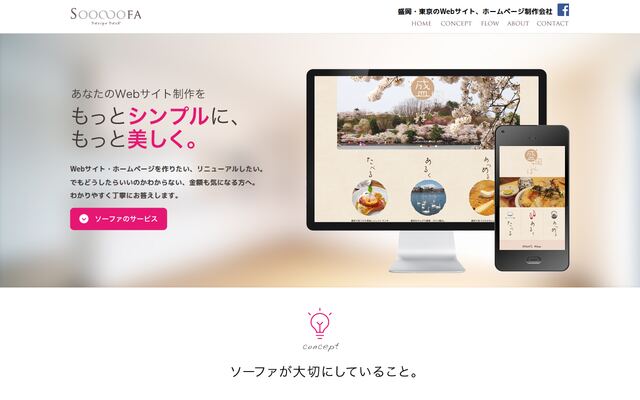 株式会社ソーファデザインデスクの公式サイト