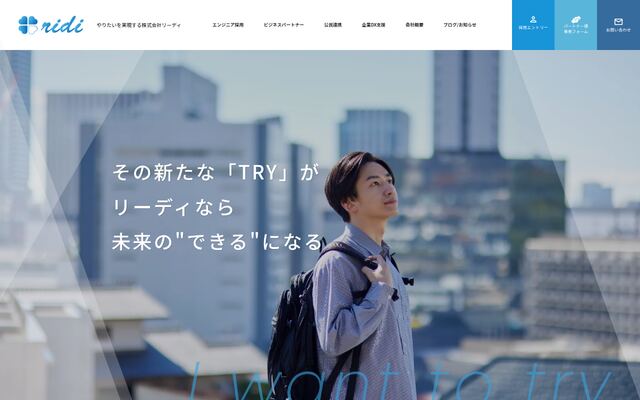 株式会社リーディの公式サイト