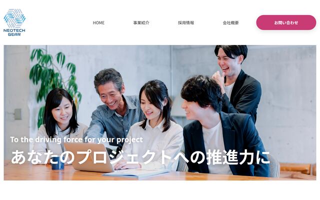 株式会社ネオテック・ギア