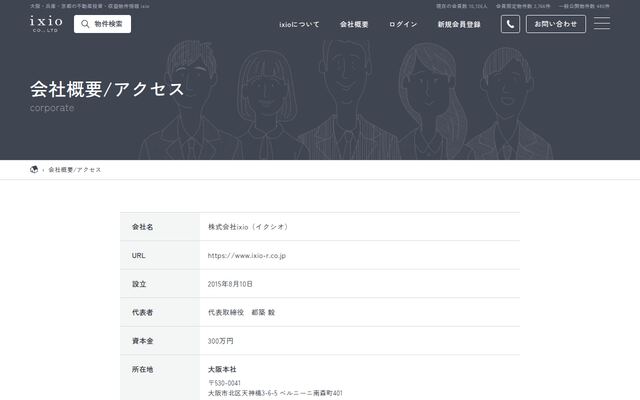 株式会社ｉｘｉｏの公式サイト