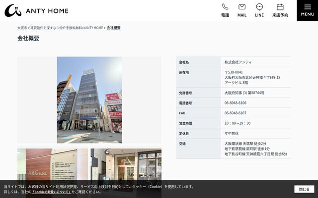 株式会社アンティの公式サイト