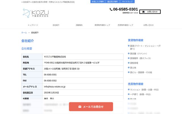 ＫＯＺＵ不動産株式会社の公式サイト