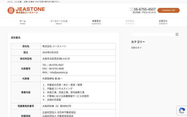 株式会社ジーストーンの公式サイト