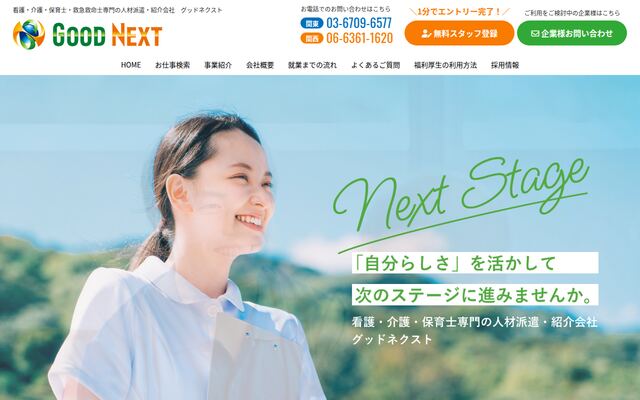 株式会社グッドネクストの公式サイト