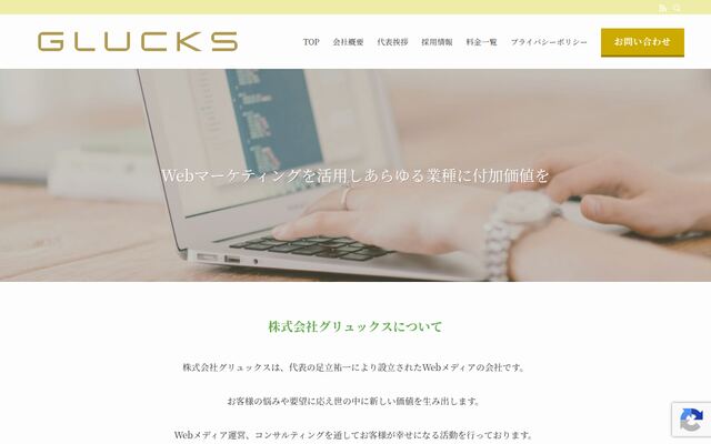 株式会社グリュックスの公式サイト